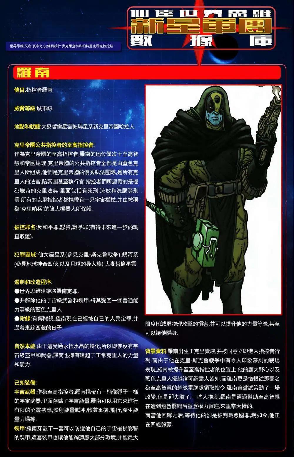 星際湮滅征服 - 第18卷羅南01 - 3