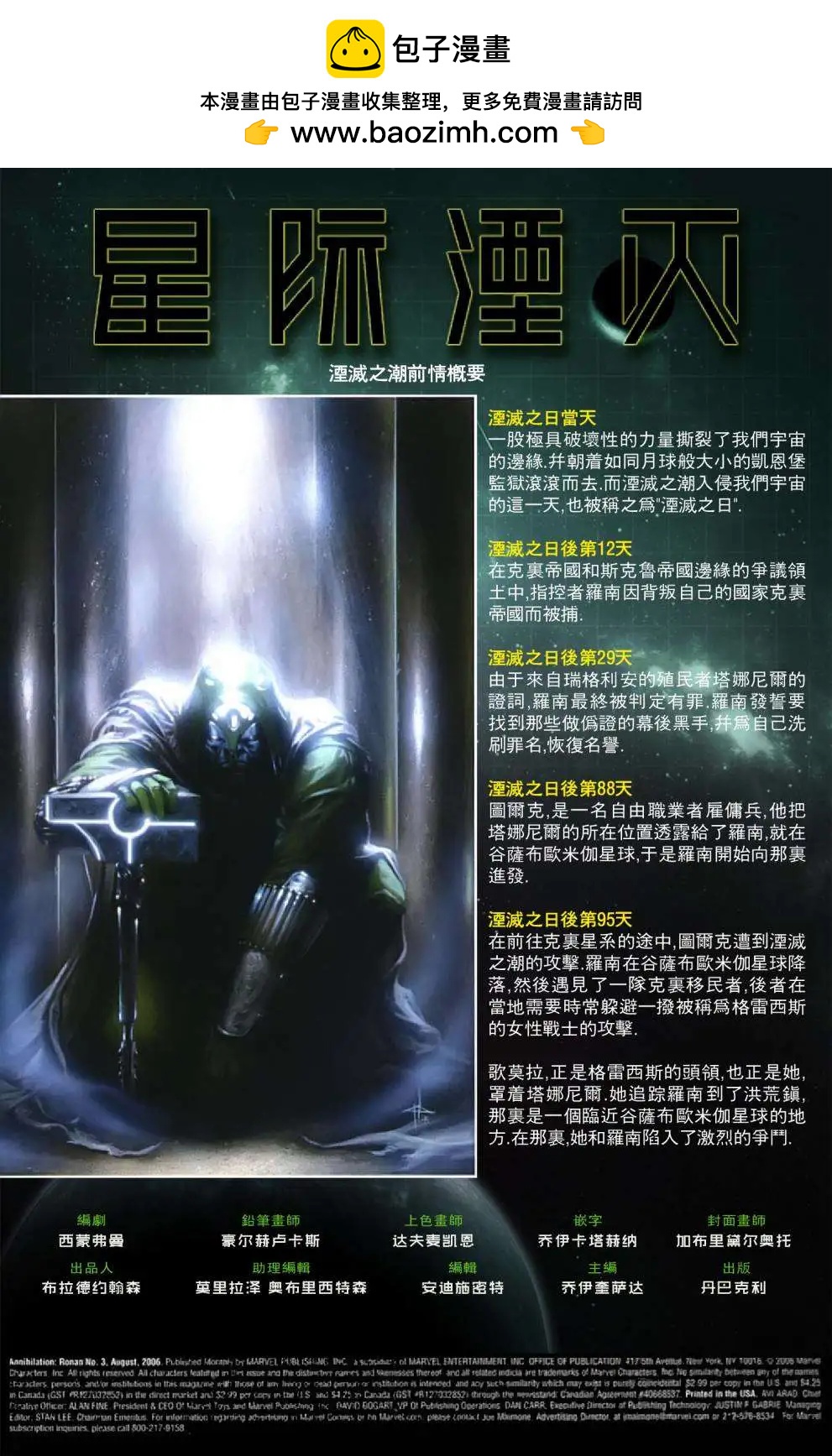 星際湮滅征服 - 第20卷羅南03 - 2