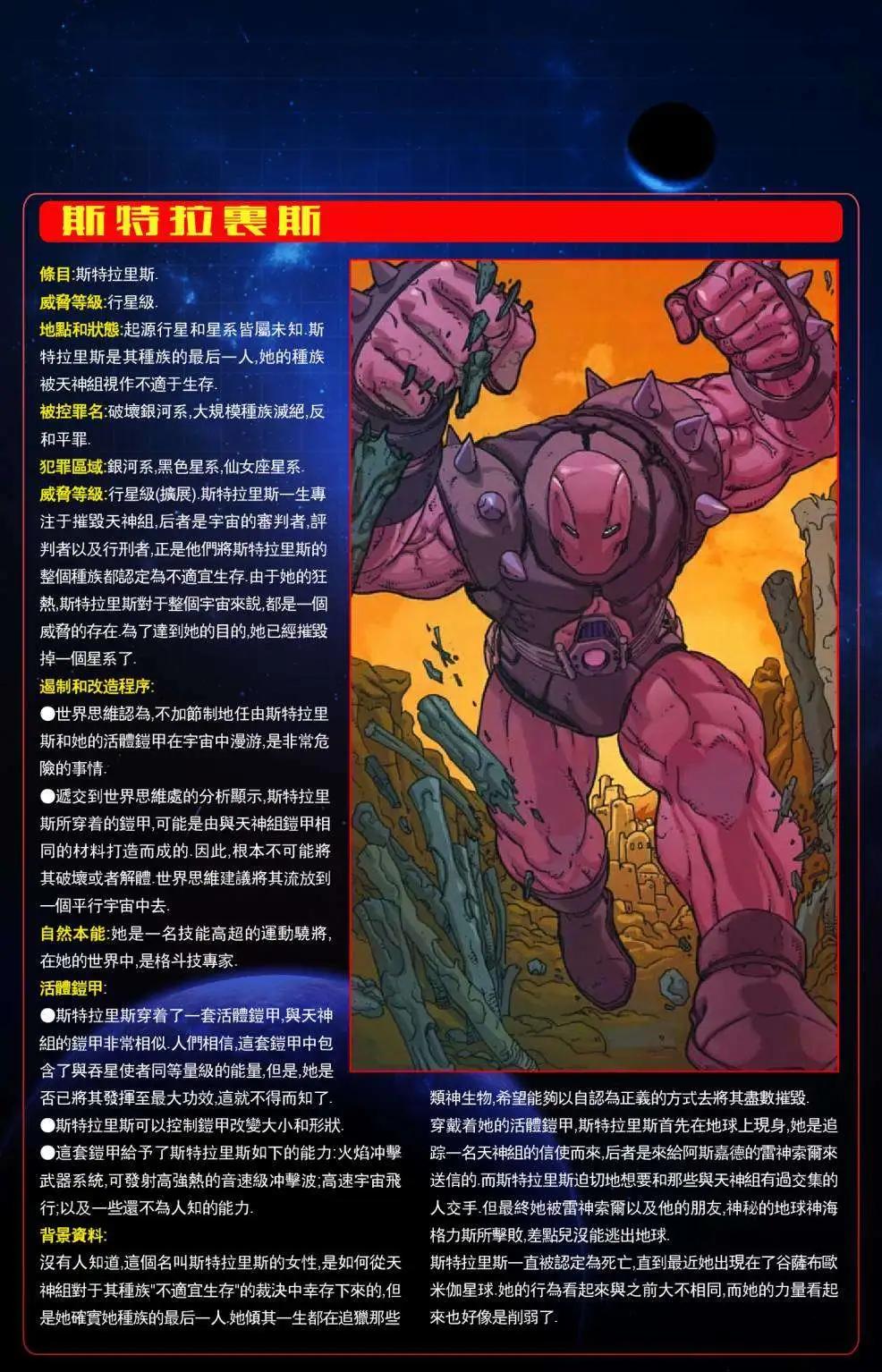 星際湮滅征服 - 第20卷羅南03 - 2