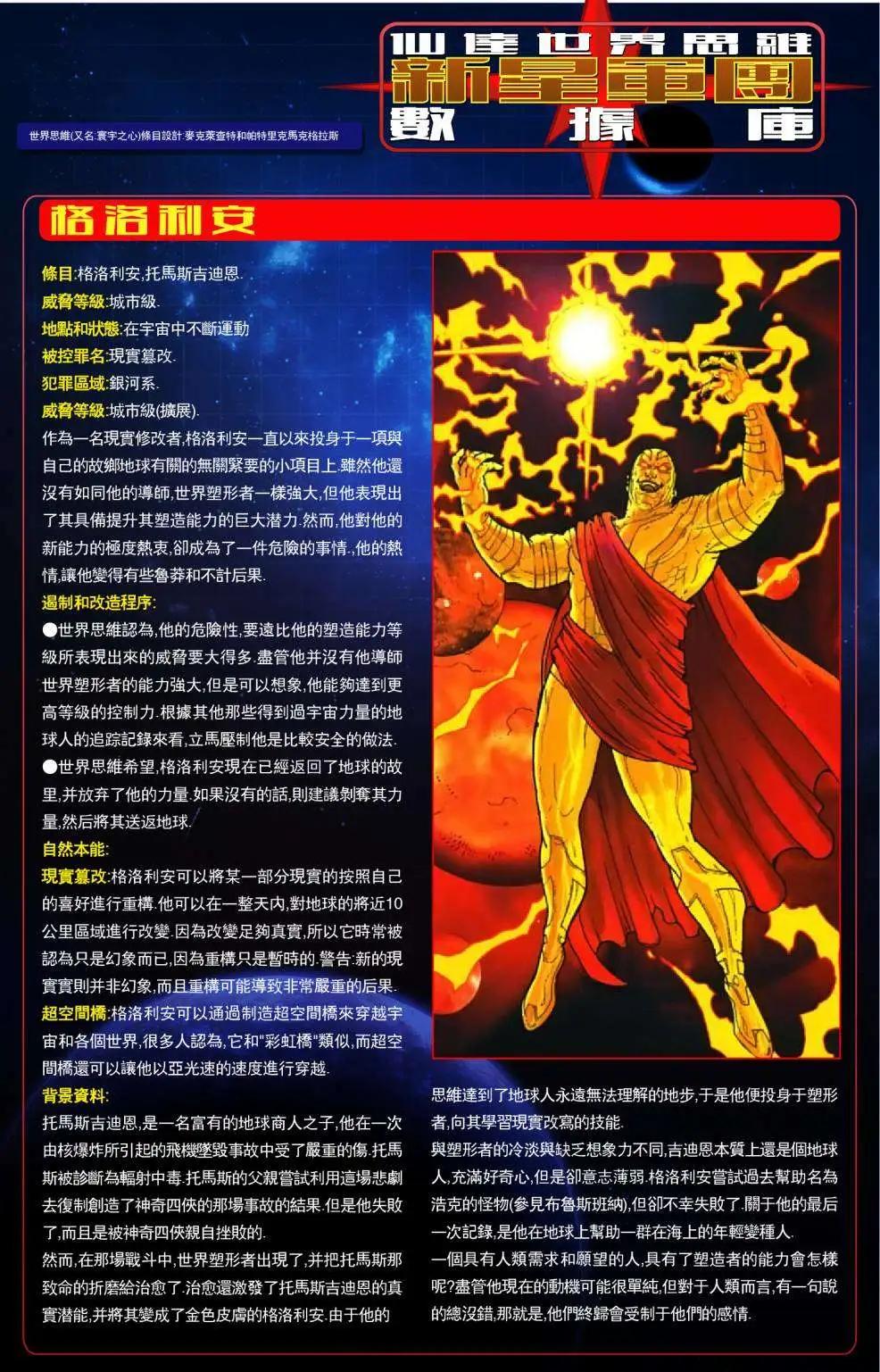 星際湮滅征服 - 第20卷羅南03 - 3