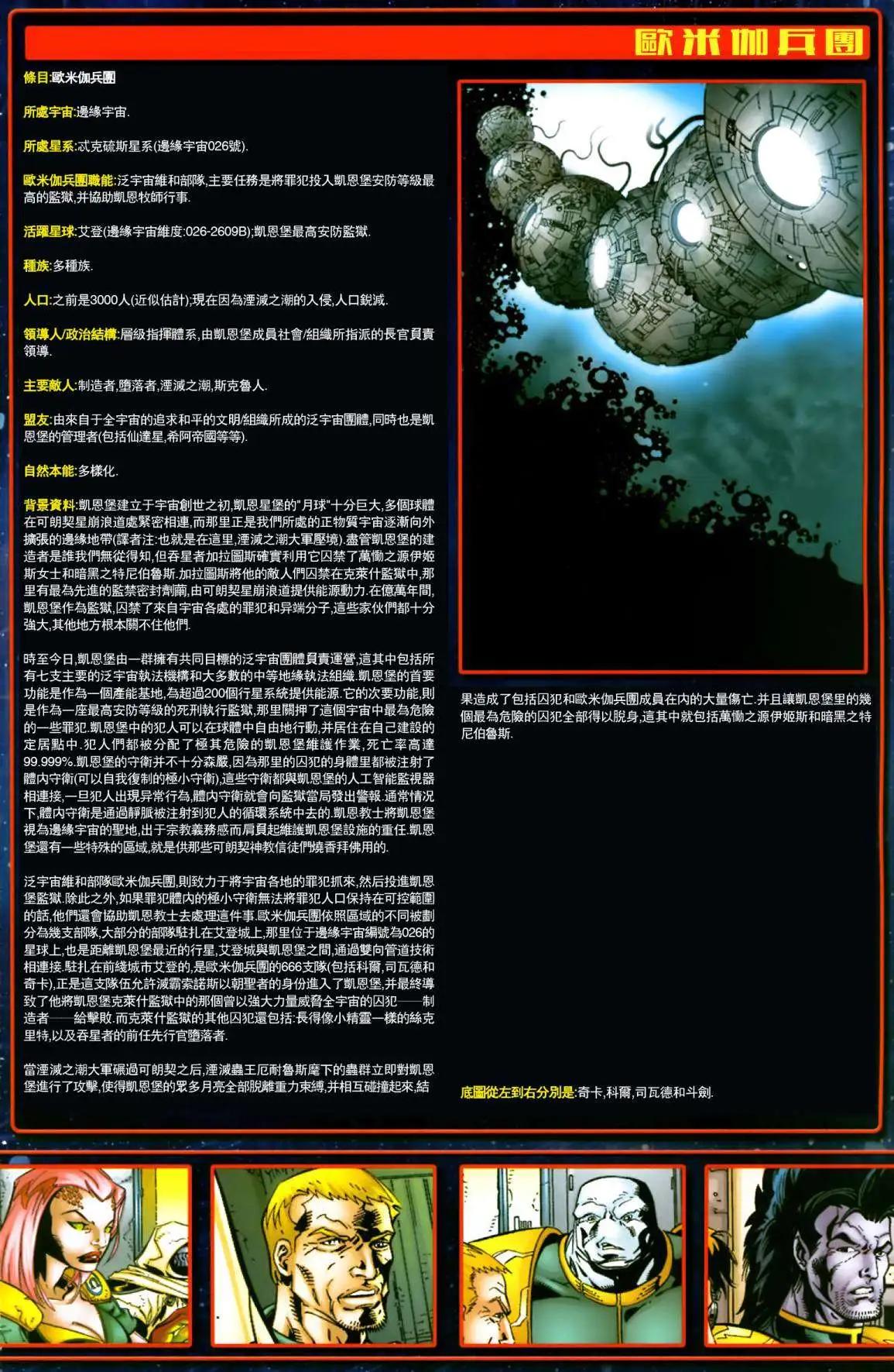 星际湮灭征服 - 第22卷新星军团人物档案(1/2) - 2