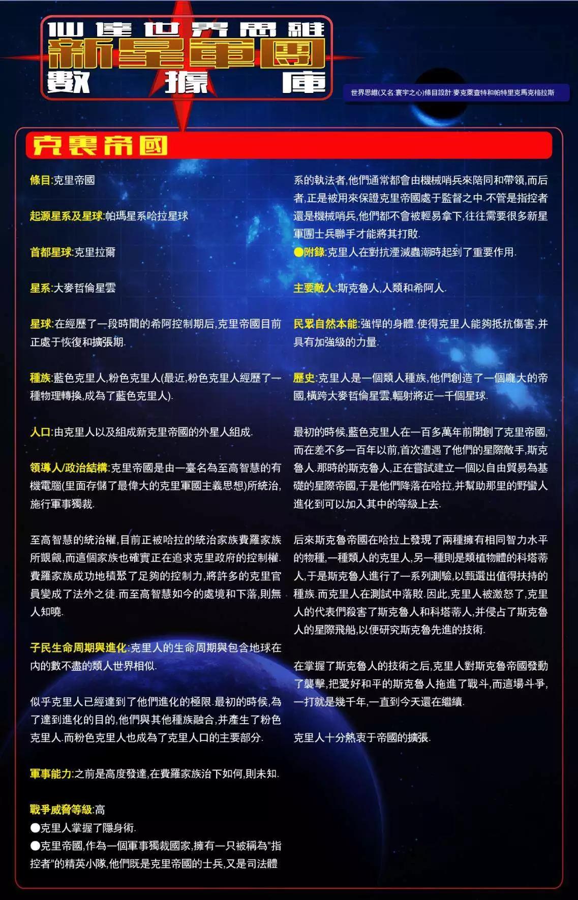 星际湮灭征服 - 第22卷新星军团人物档案(2/2) - 4