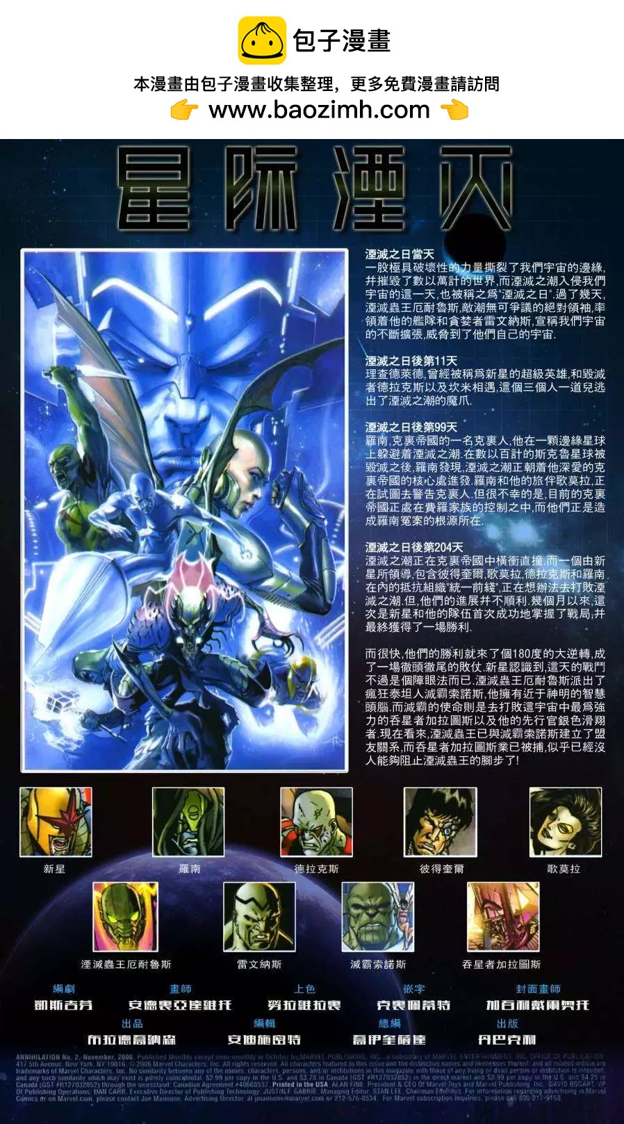 星際湮滅征服 - 第24卷星際湮滅02 - 2