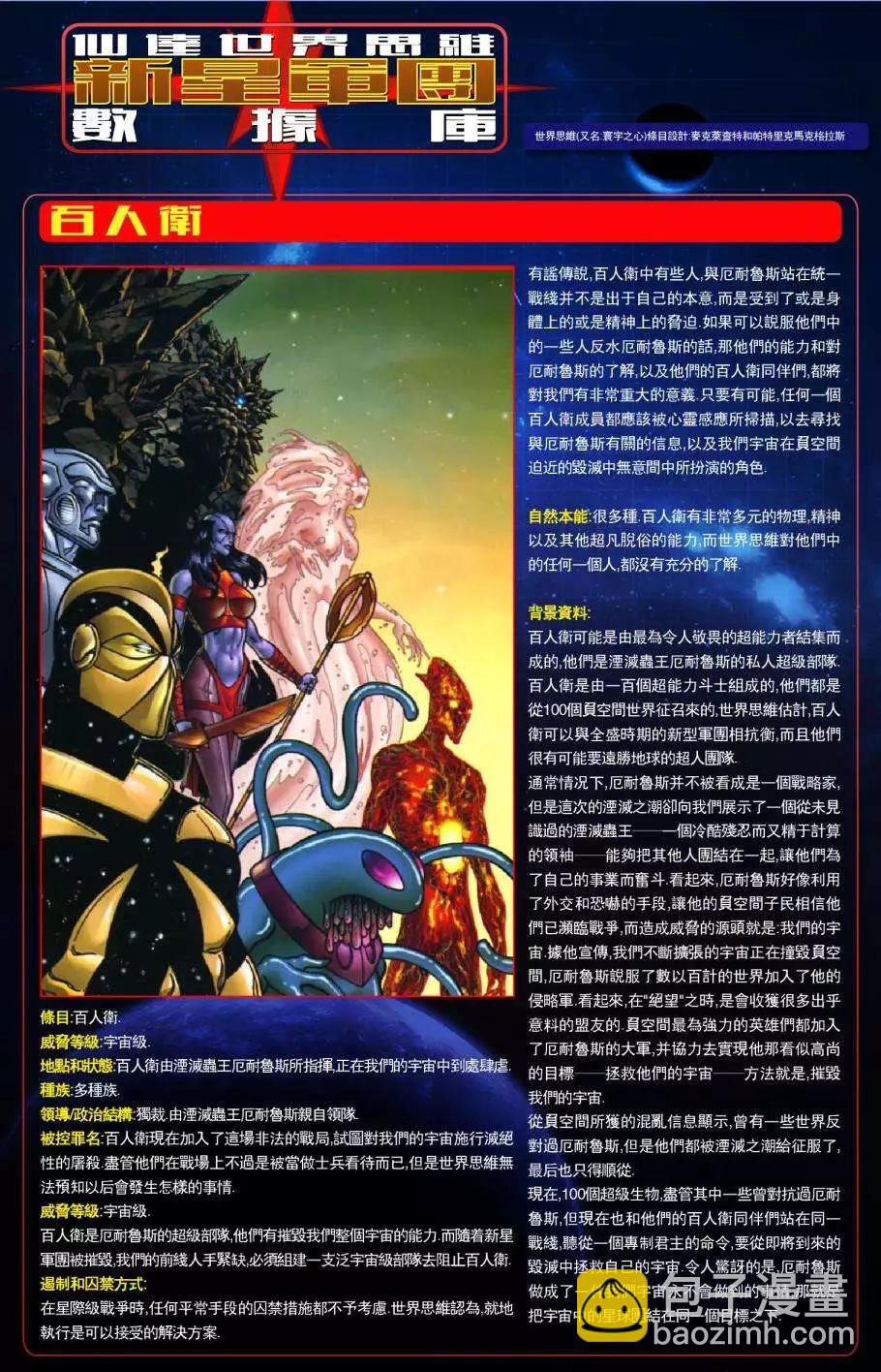 星際湮滅征服 - 第24卷星際湮滅02 - 1