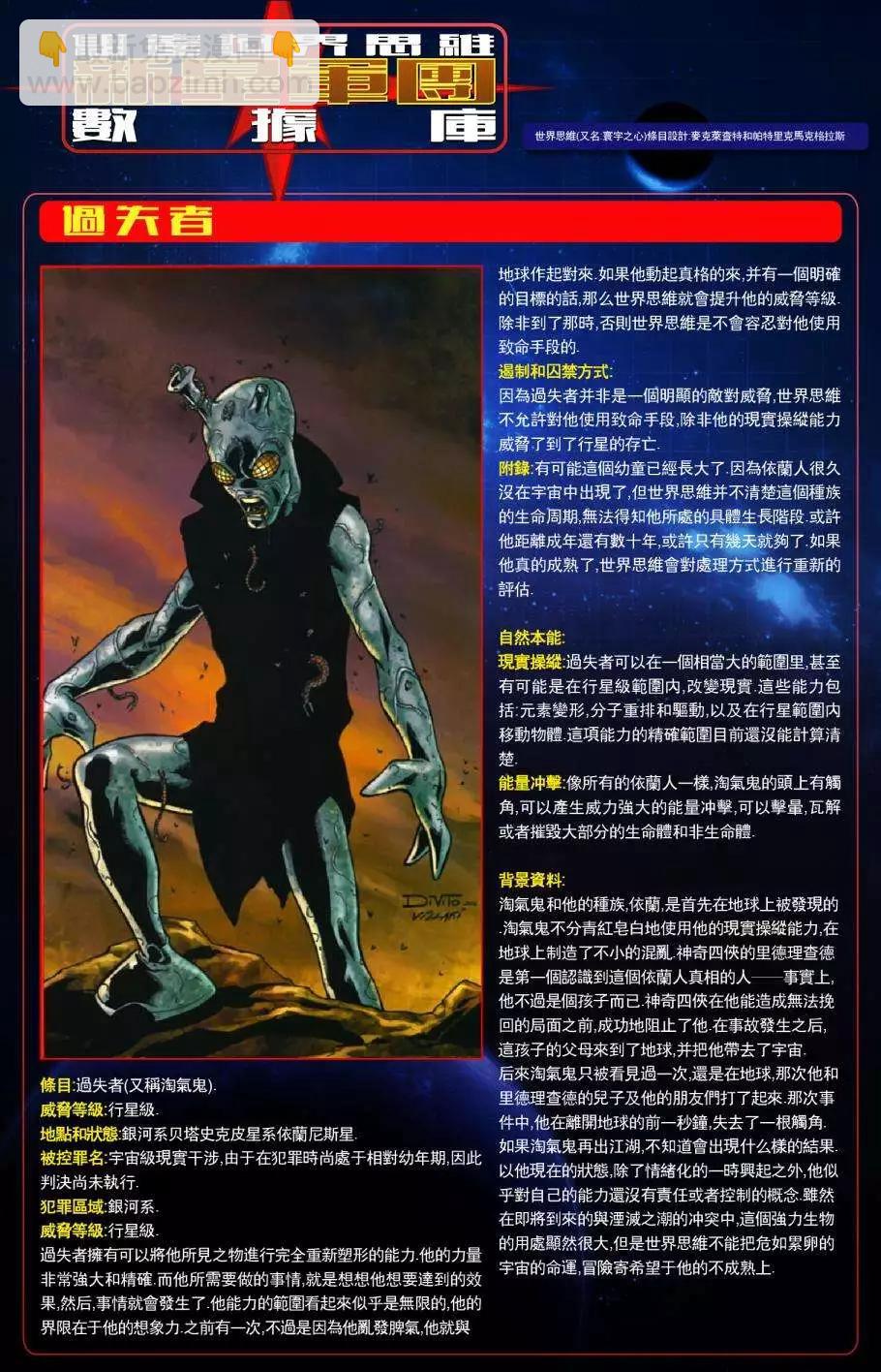 星際湮滅征服 - 第24卷星際湮滅02 - 2