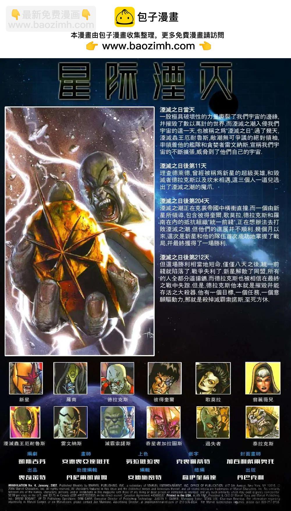 星際湮滅征服 - 第26卷星際湮滅04 - 2