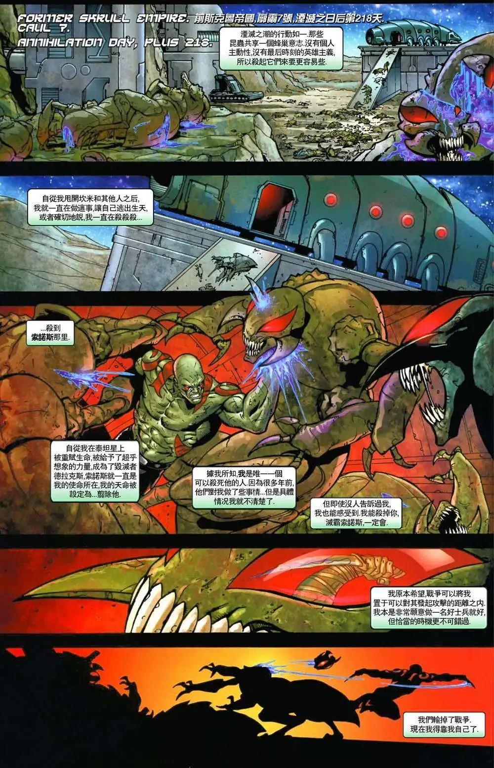 星際湮滅征服 - 第26卷星際湮滅04 - 3
