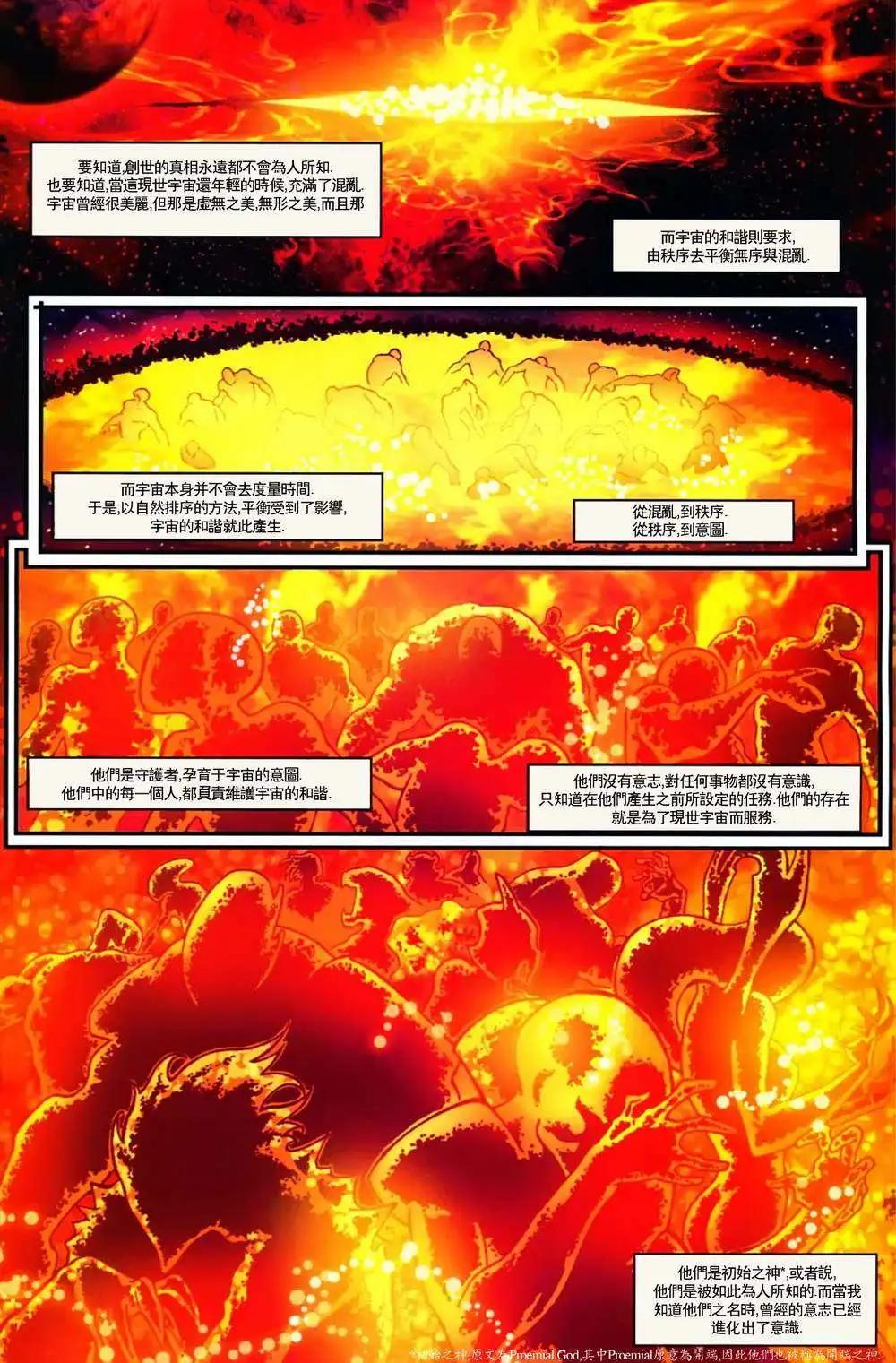 星際湮滅征服 - 第30卷吞星使者02 - 5