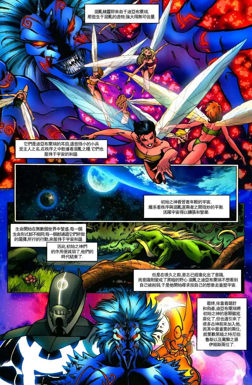 星際湮滅征服 - 第30卷吞星使者02 - 7