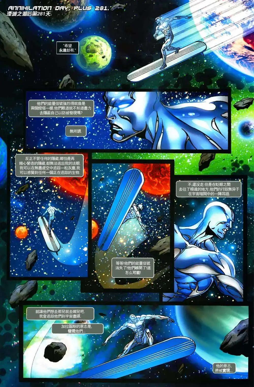 星際湮滅征服 - 第30卷吞星使者02 - 3
