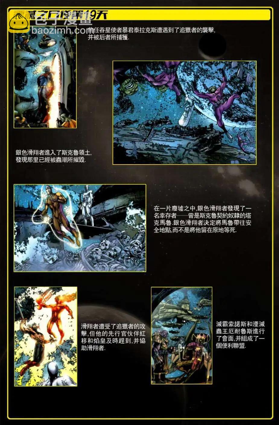 星際湮滅征服 - 第32卷 - 4