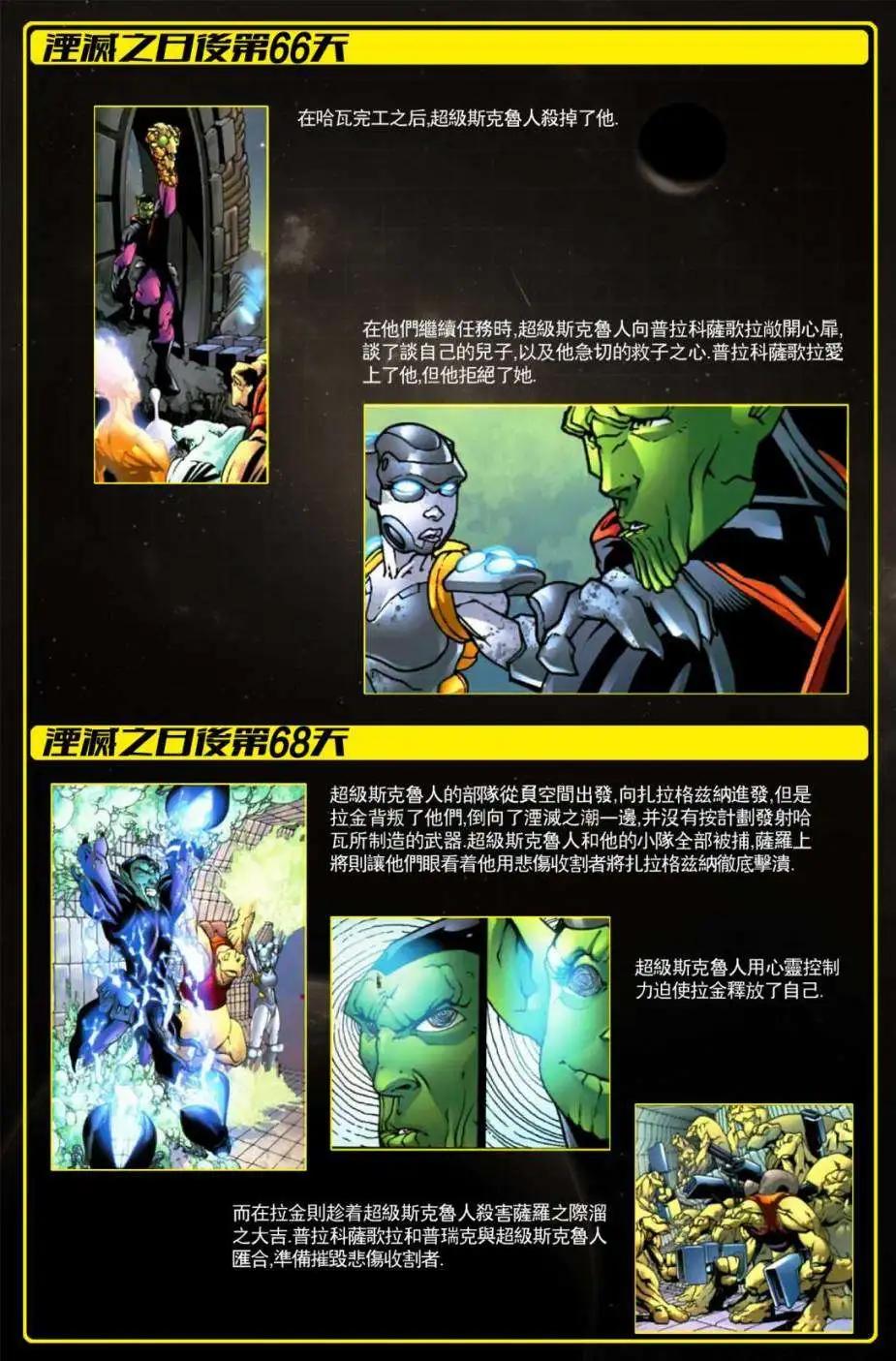 星際湮滅征服 - 第32卷 - 5