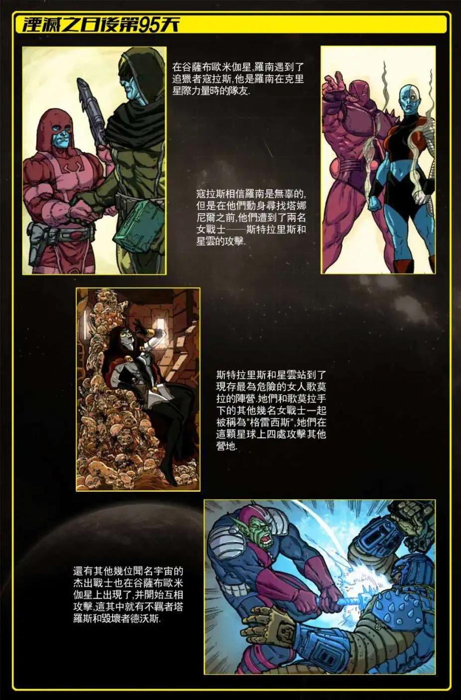 星際湮滅征服 - 第32卷 - 2