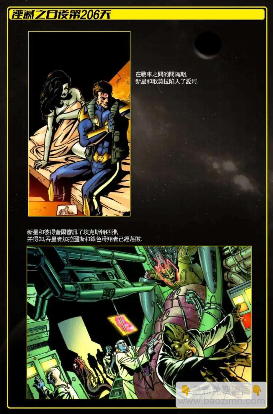 星際湮滅征服 - 第32卷 - 6