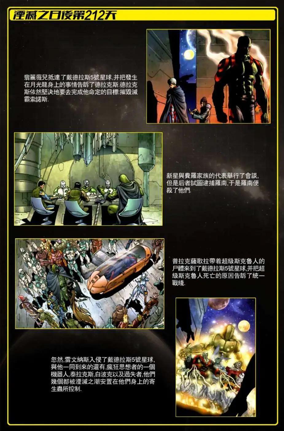 星際湮滅征服 - 第32卷 - 1