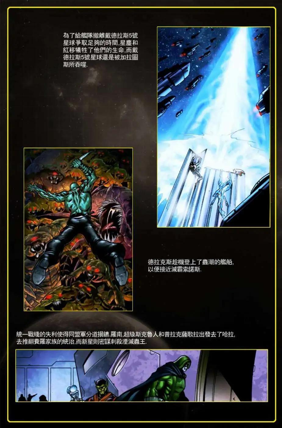 星際湮滅征服 - 第32卷 - 3