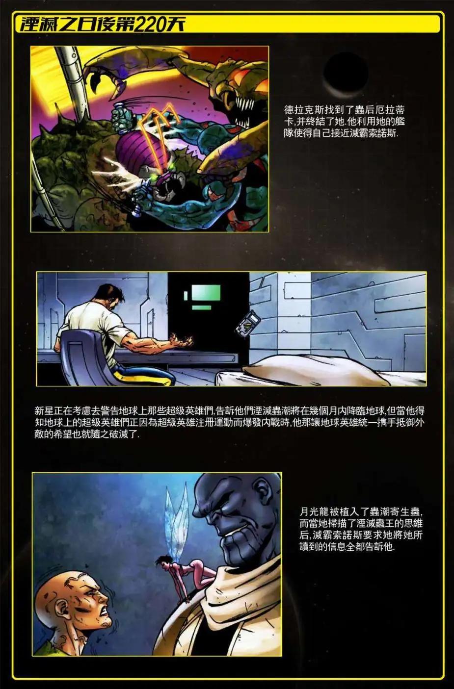 星際湮滅征服 - 第32卷 - 4