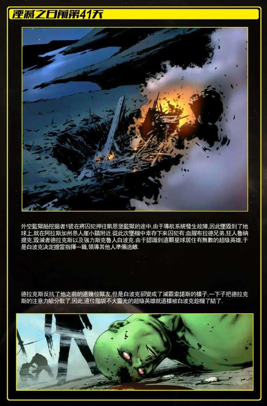 星際湮滅征服 - 第32卷 - 3