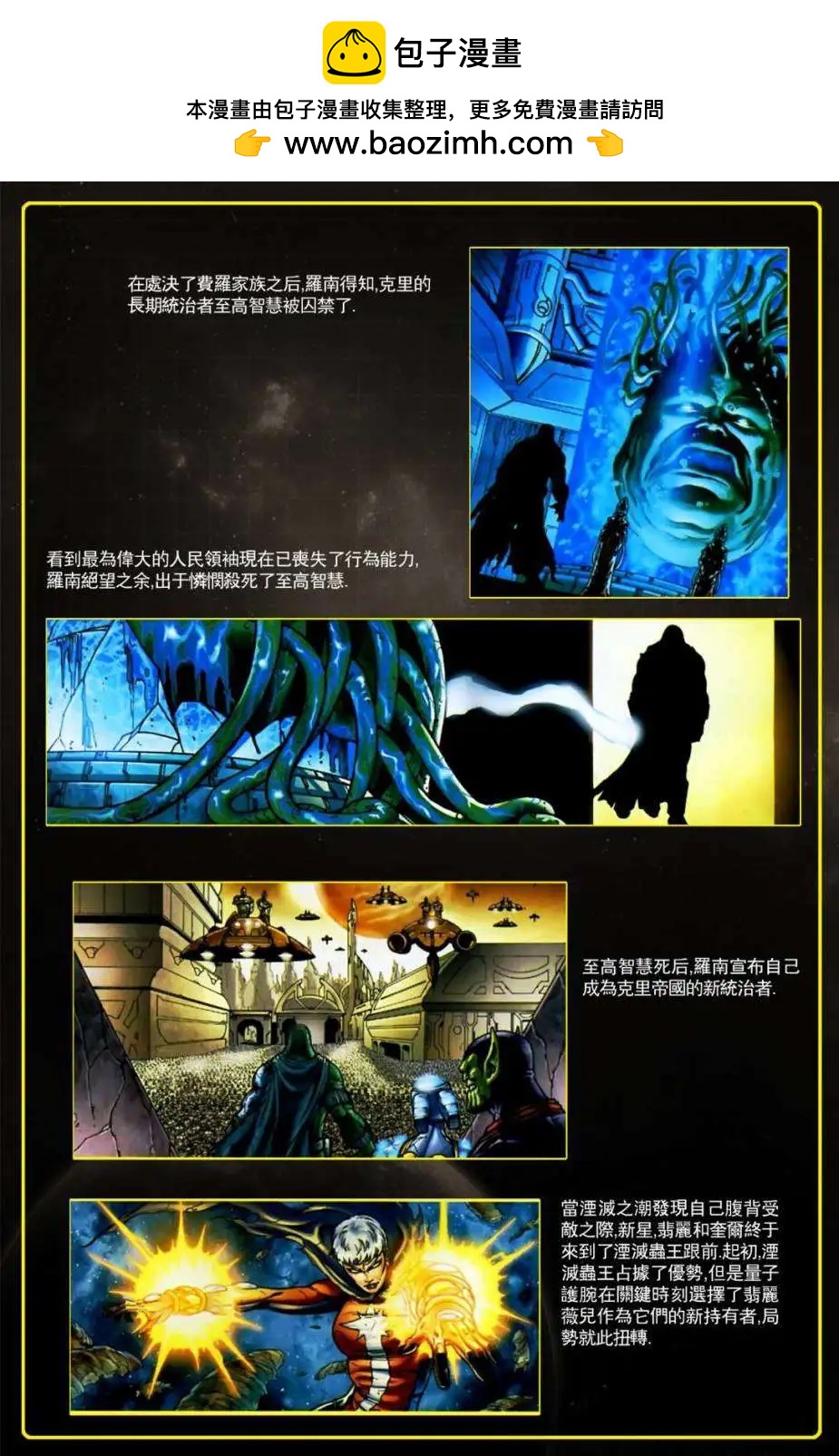 星際湮滅征服 - 第32卷 - 1