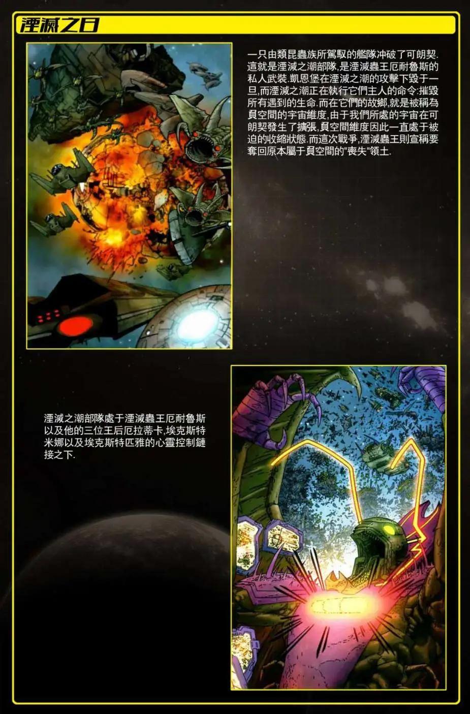 星際湮滅征服 - 第32卷 - 5