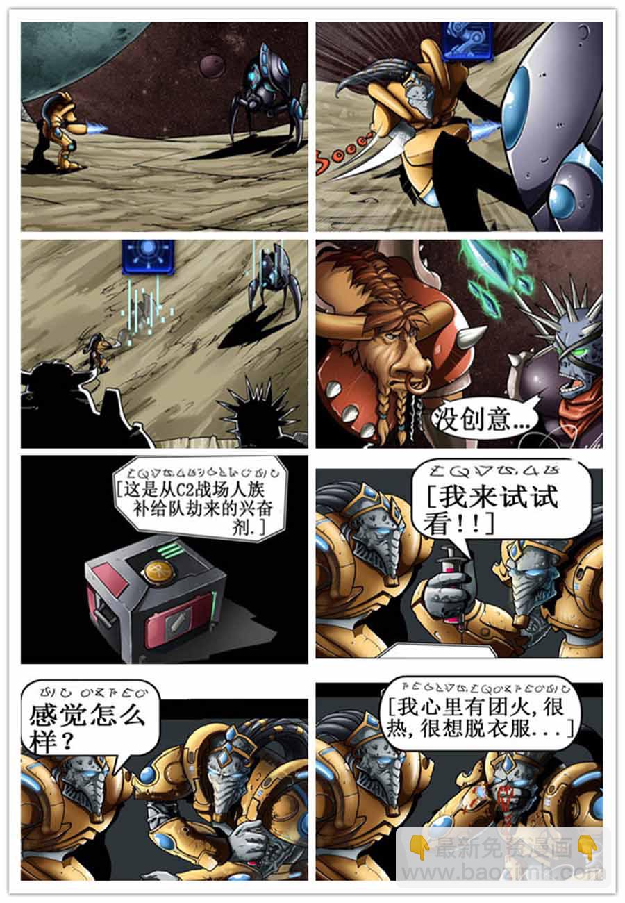 星际争霸2 - 星际争霸2 第2集 - 1