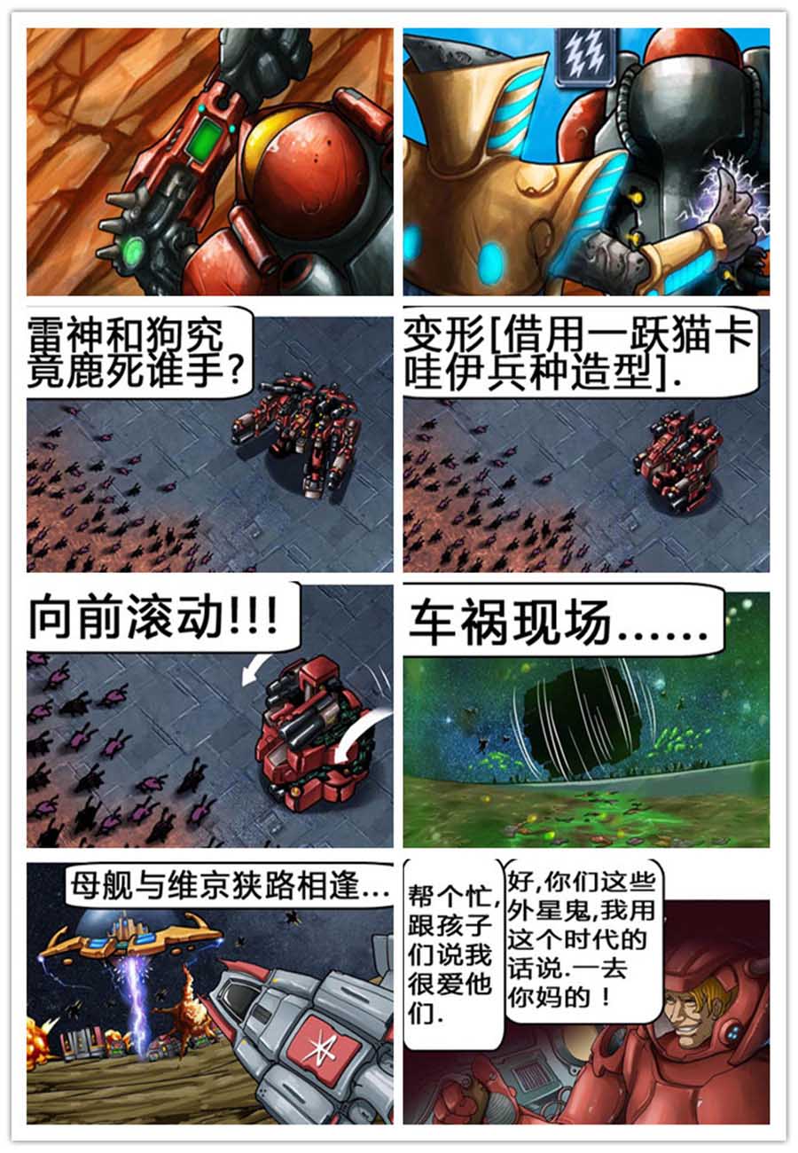 星际争霸2 - 星际争霸2 第4集 - 2