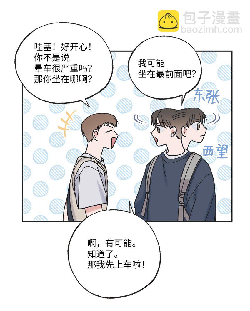 14 害怕坐车的原因(1/2)-第14话