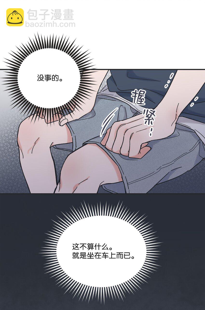 14 害怕坐车的原因(1/2)-第14话