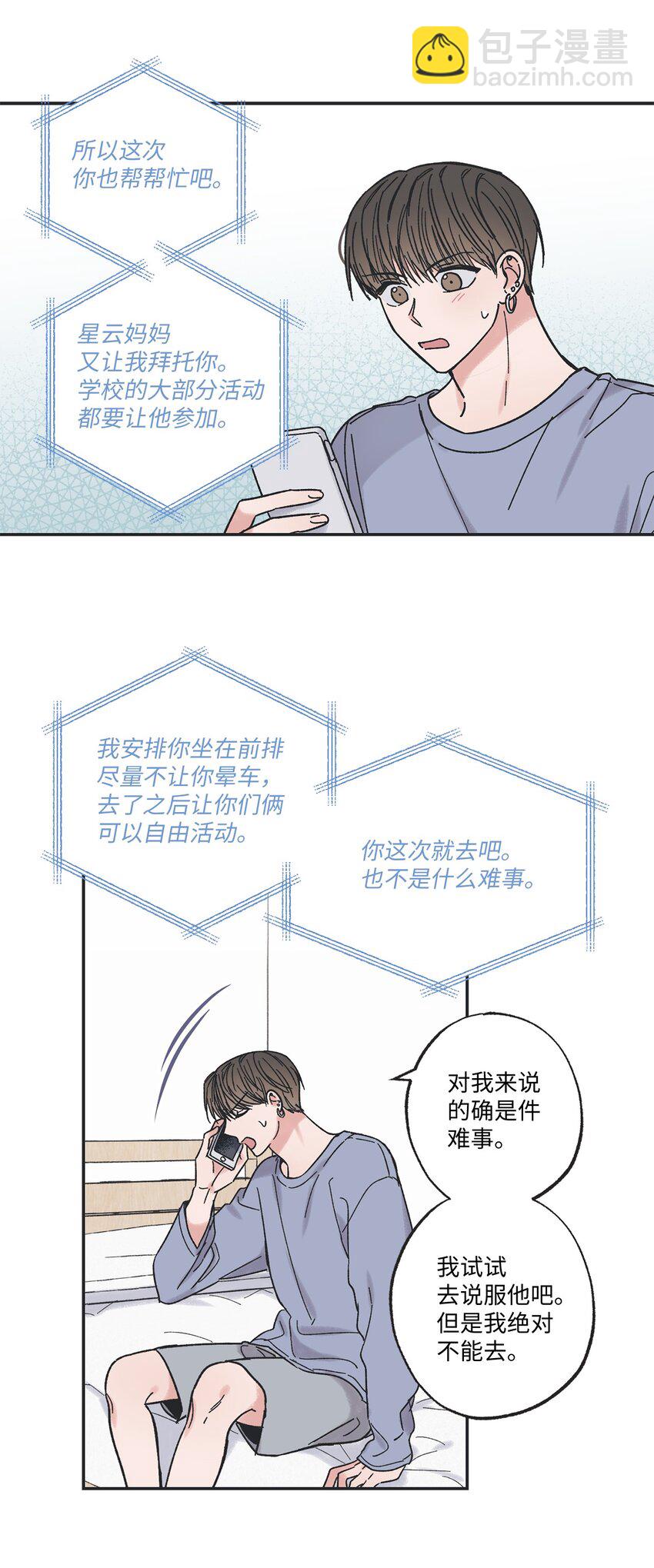 14 害怕坐车的原因(1/2)-第14话