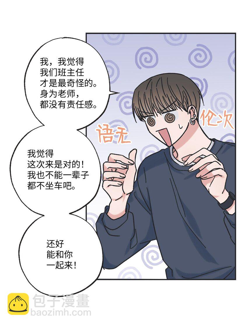 16 晕车的原因(1/2)-第16话