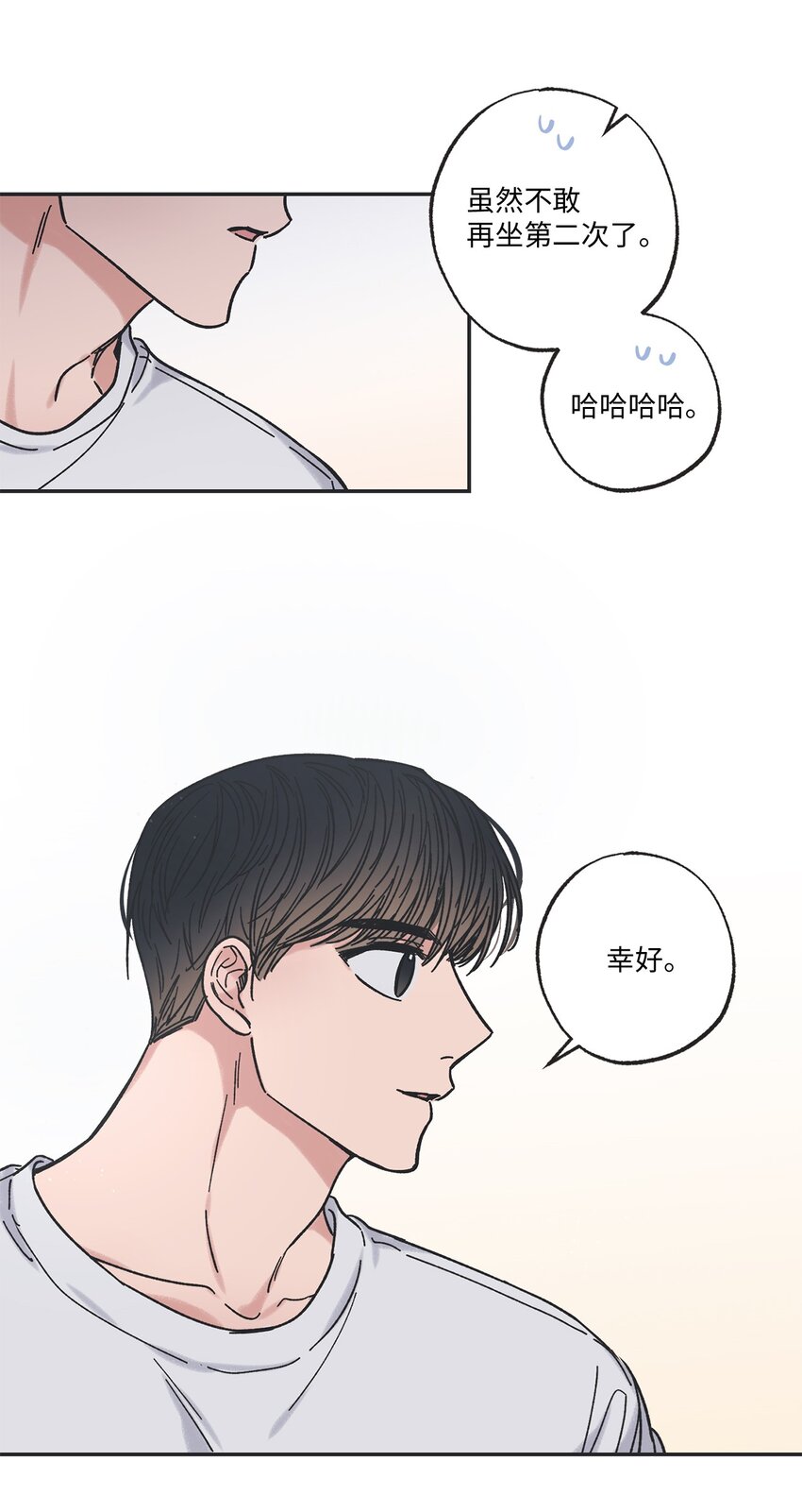 16 晕车的原因(1/2)-第16话