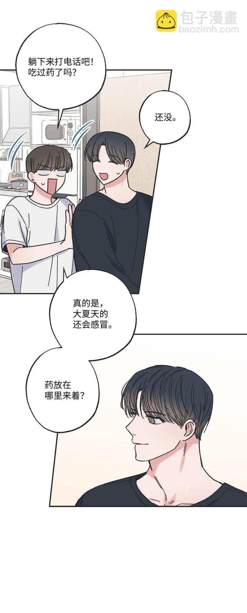 24 保持距离(1/2)-第24话