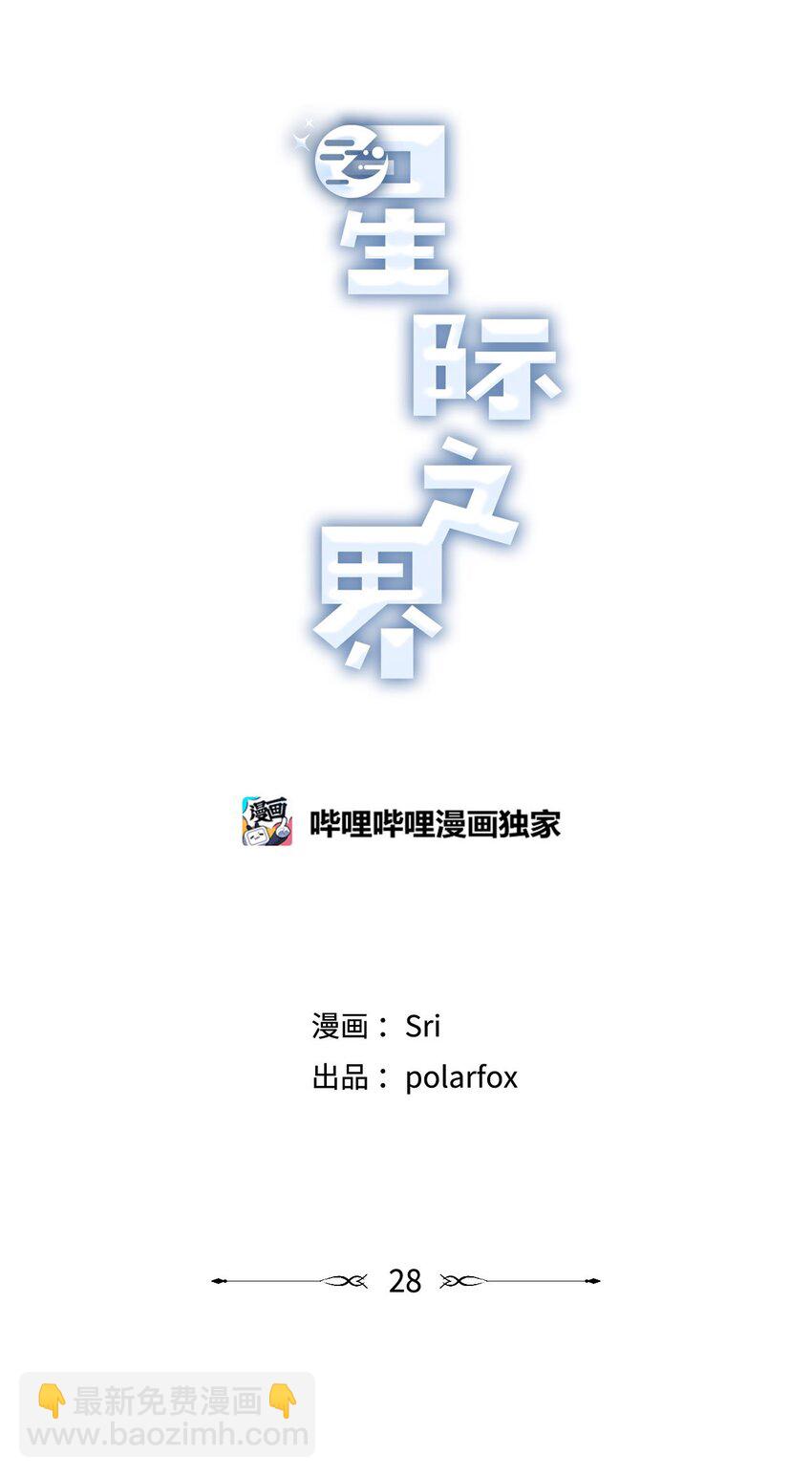 28 姐姐来访(1/2)-第28话