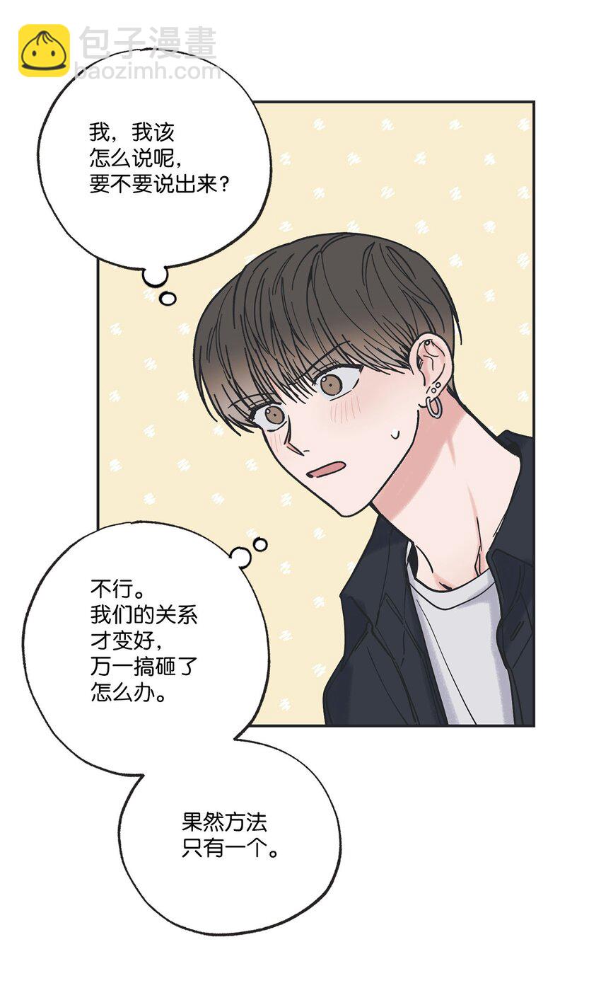 32 想让你喜欢我(1/2)-第32话