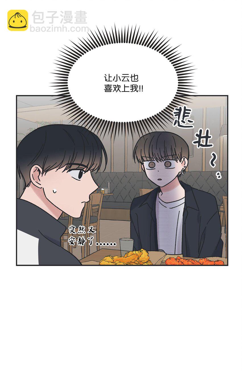 32 想让你喜欢我(1/2)-第32话