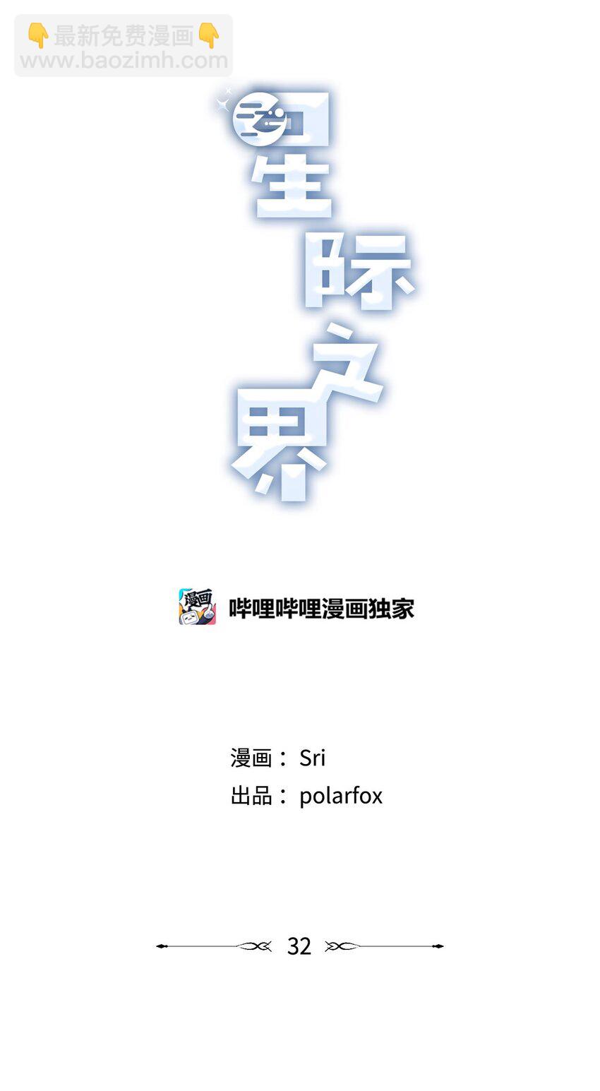 32 想让你喜欢我(1/2)-第32话