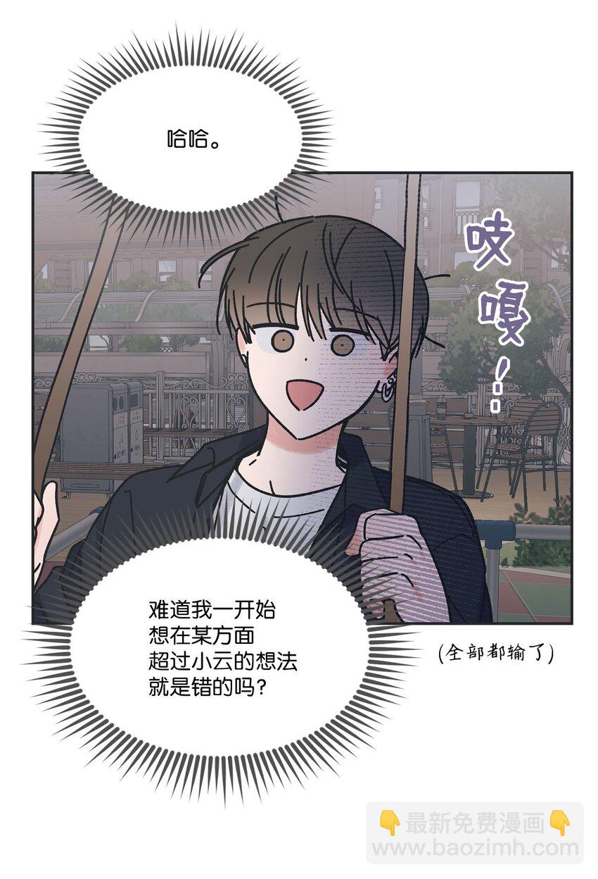 32 想让你喜欢我(1/2)-第32话