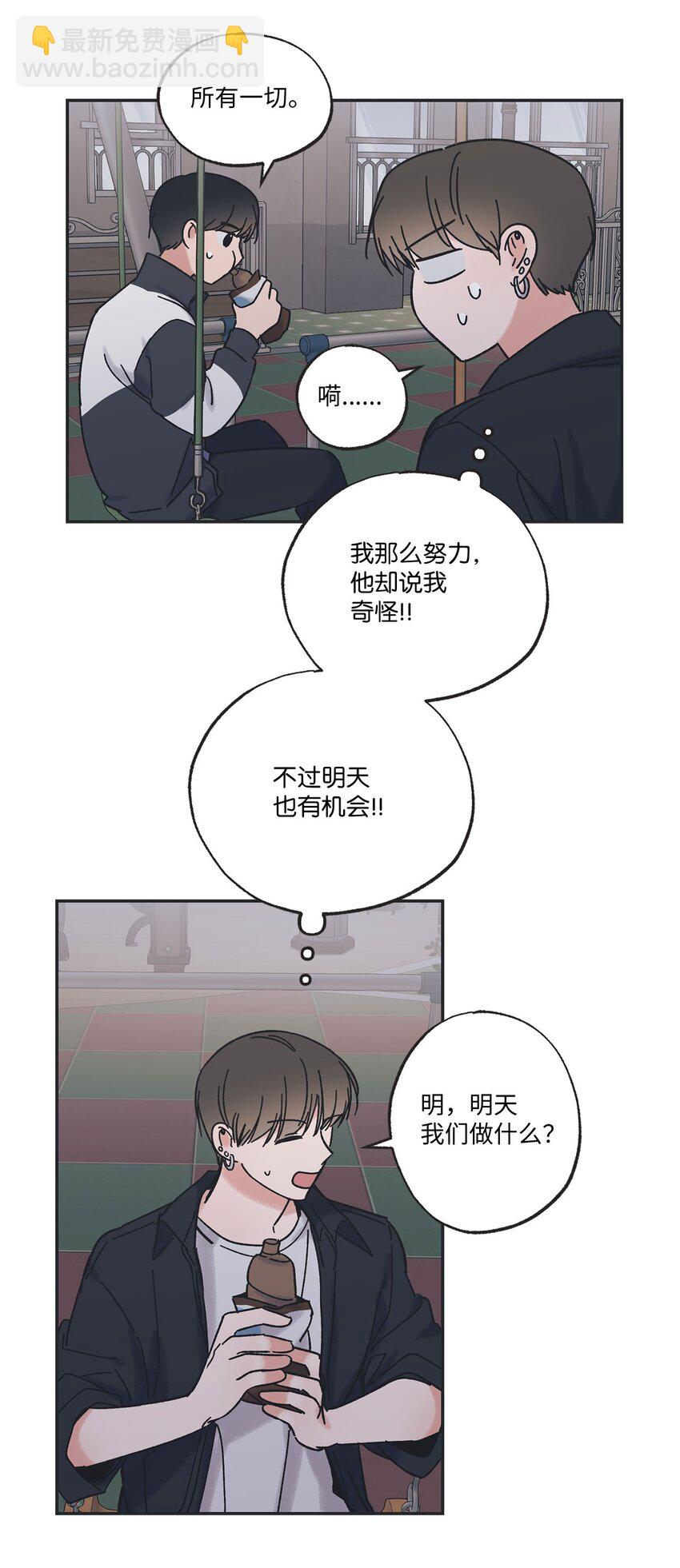 32 想让你喜欢我(1/2)-第32话