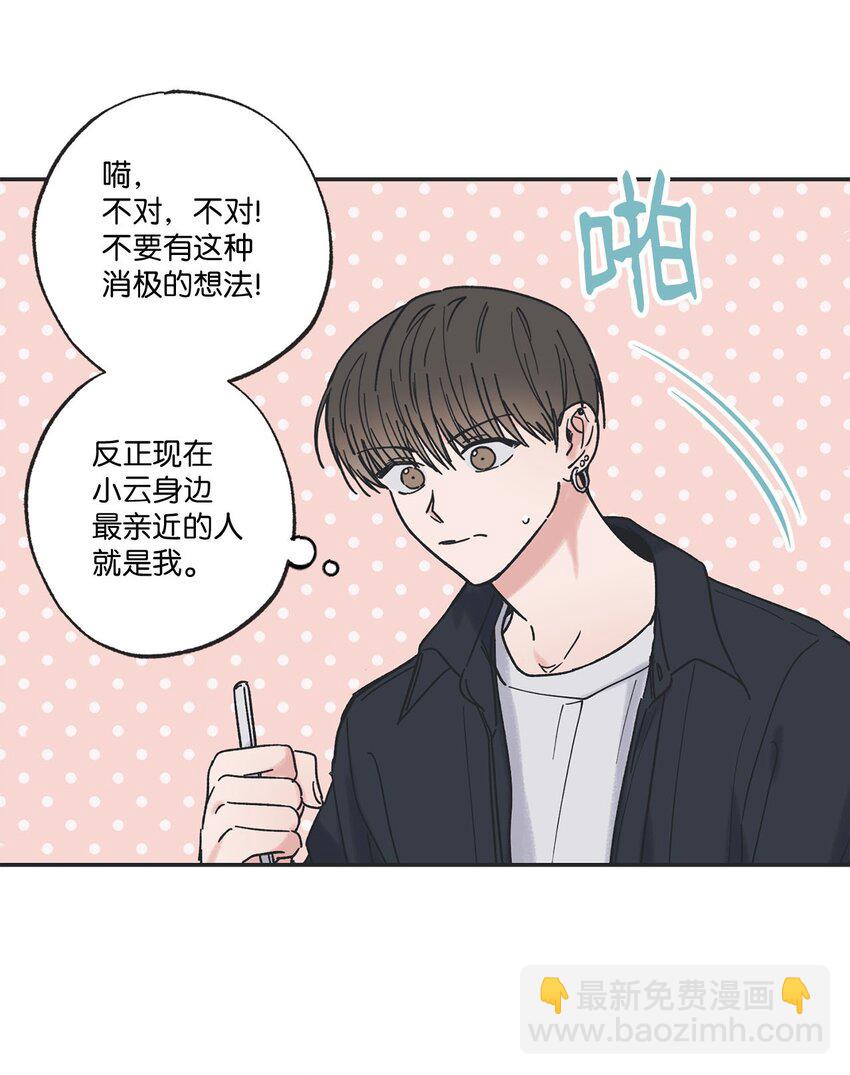 32 想让你喜欢我(1/2)-第32话