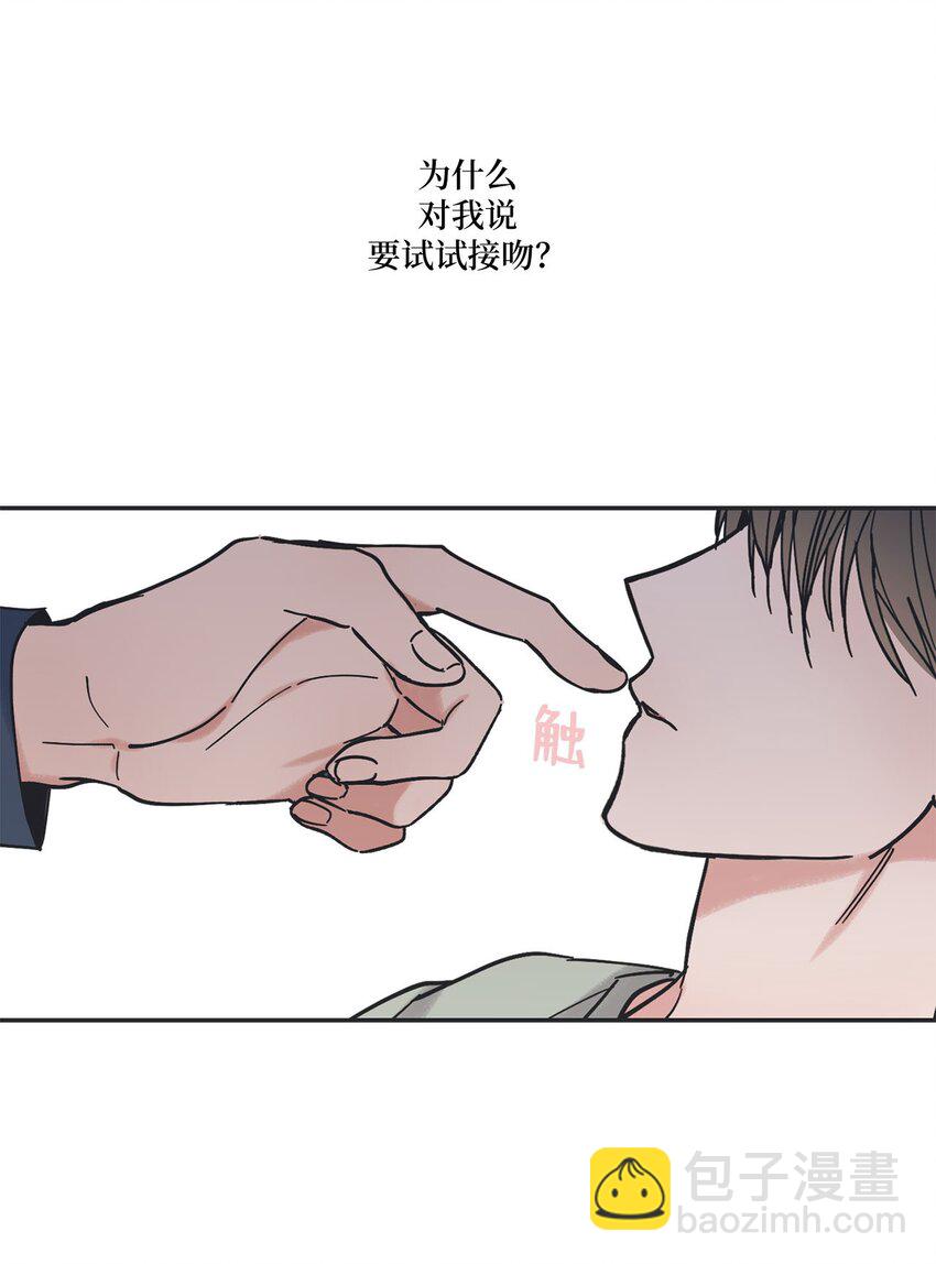 34 可以吻你吗(1/2)-第34话