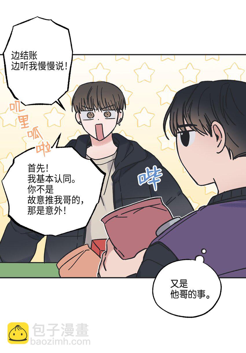 6 咖啡店再遇(1/2)-第6话