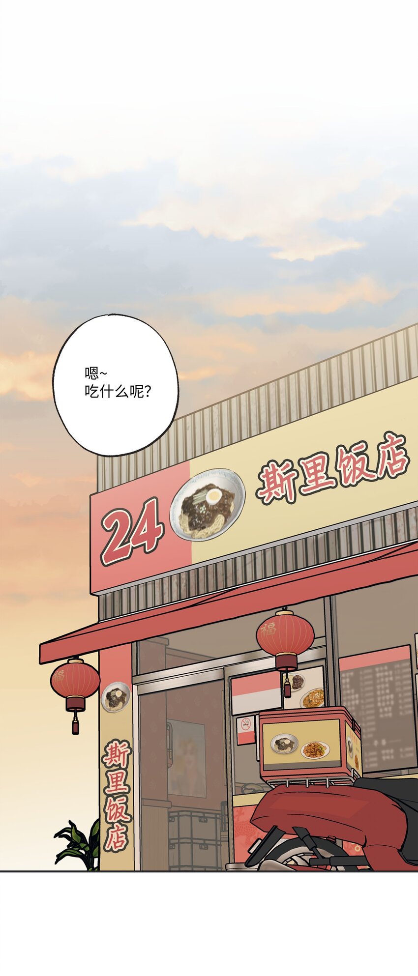 70 一起吃饭(1/2)-第70话