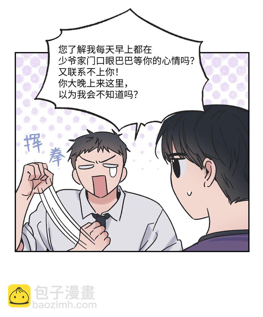 8 受人之托(1/2)-第8话