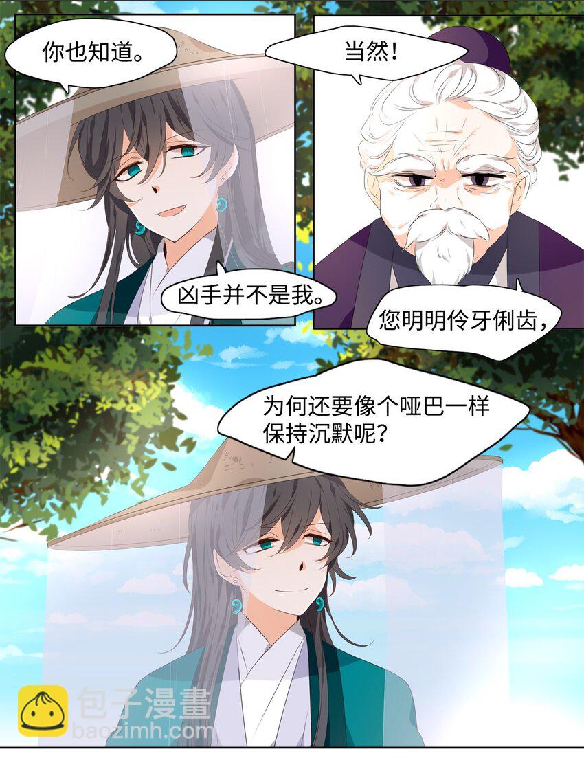 01 如影随形-第2话