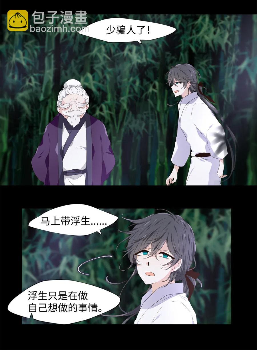 15 余生只为你-第16话