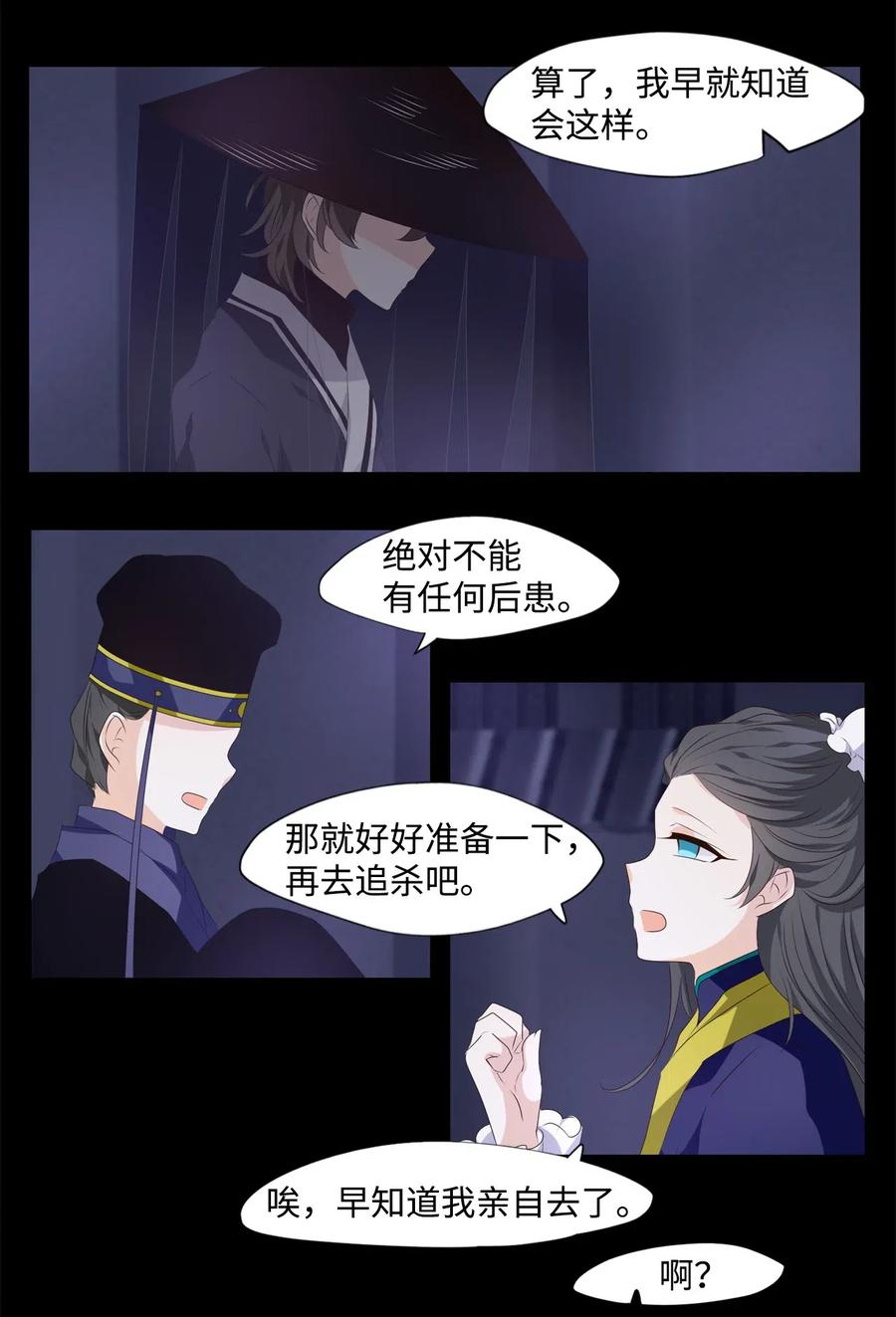 15 余生只为你-第16话