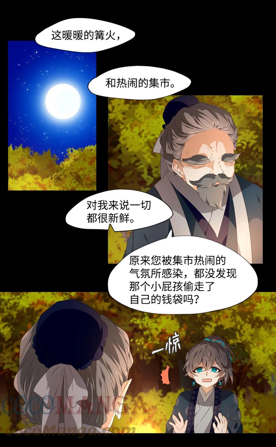 17 与君初相识，犹如故人归-第18话