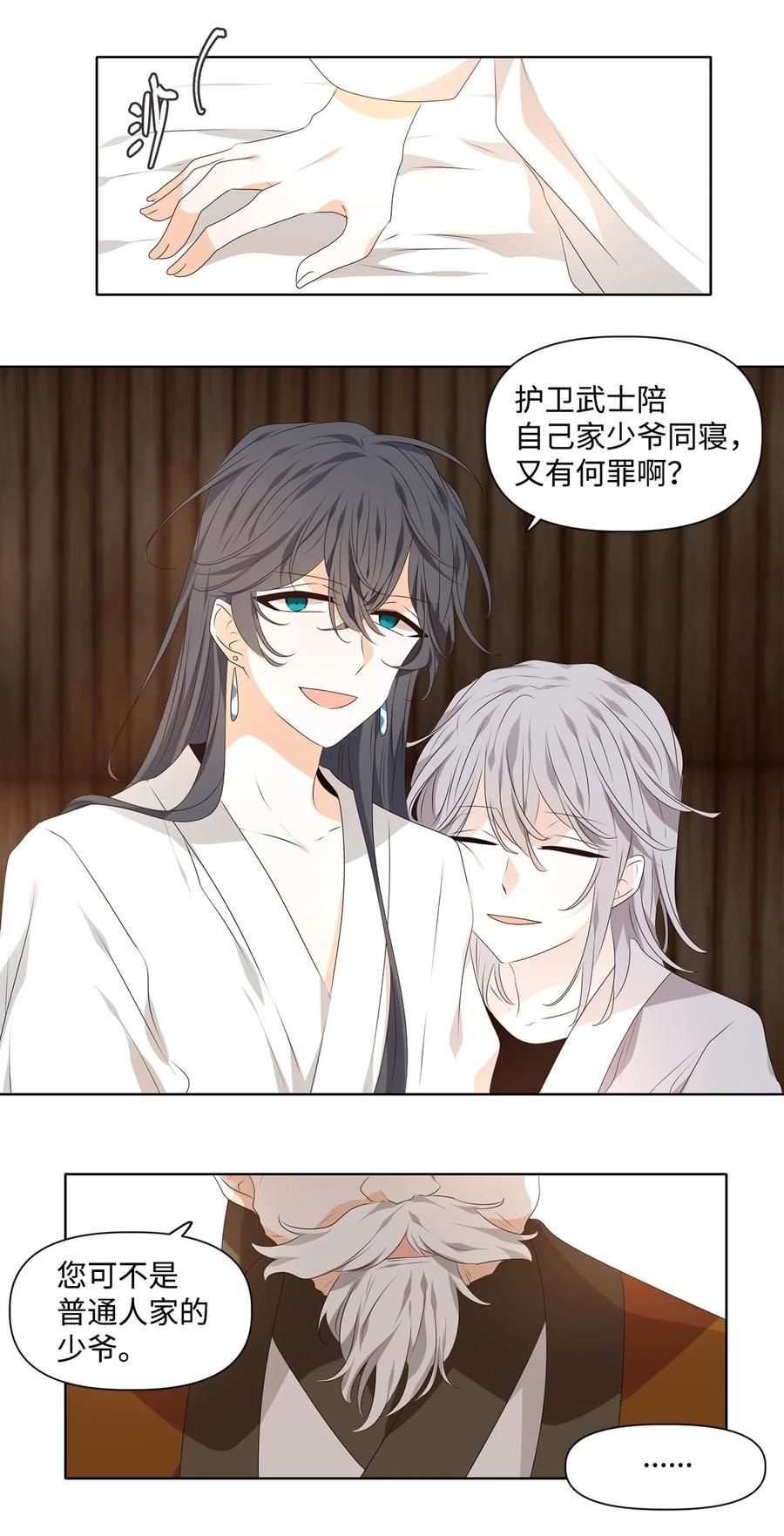 19 祸兮，福之所倚，福兮，祸之所伏-第20话