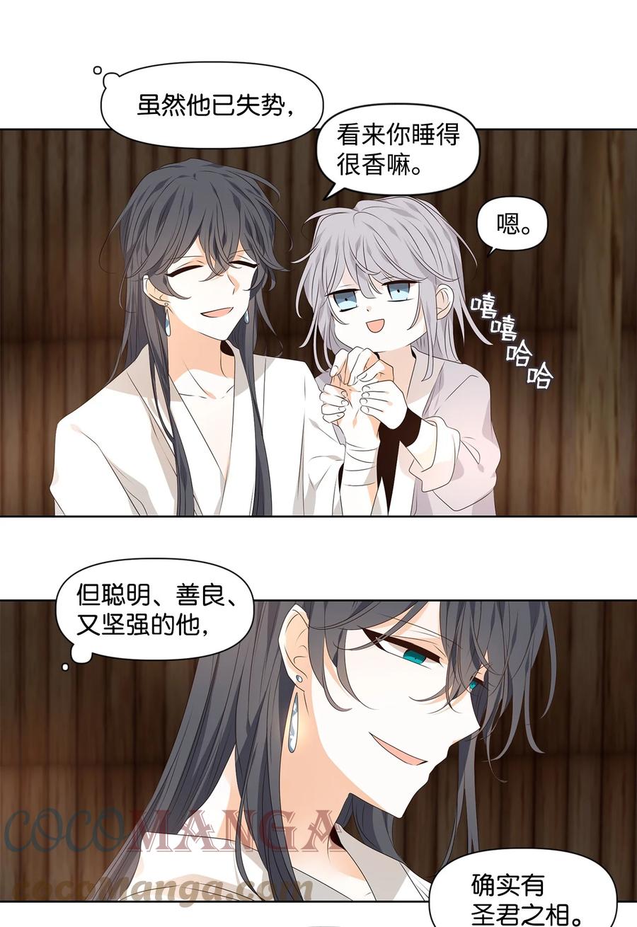 19 祸兮，福之所倚，福兮，祸之所伏-第20话