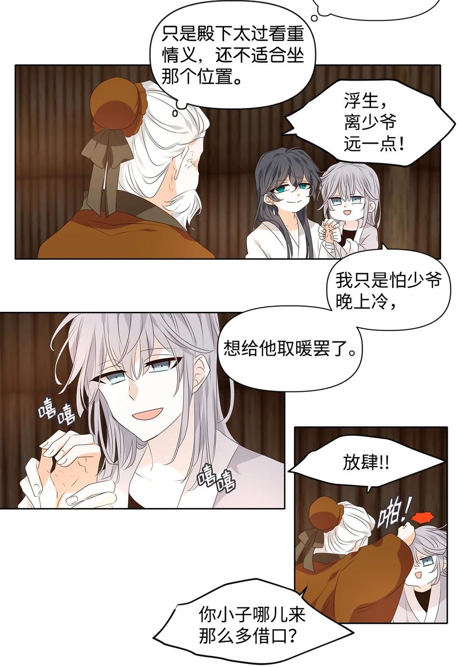 19 祸兮，福之所倚，福兮，祸之所伏-第20话